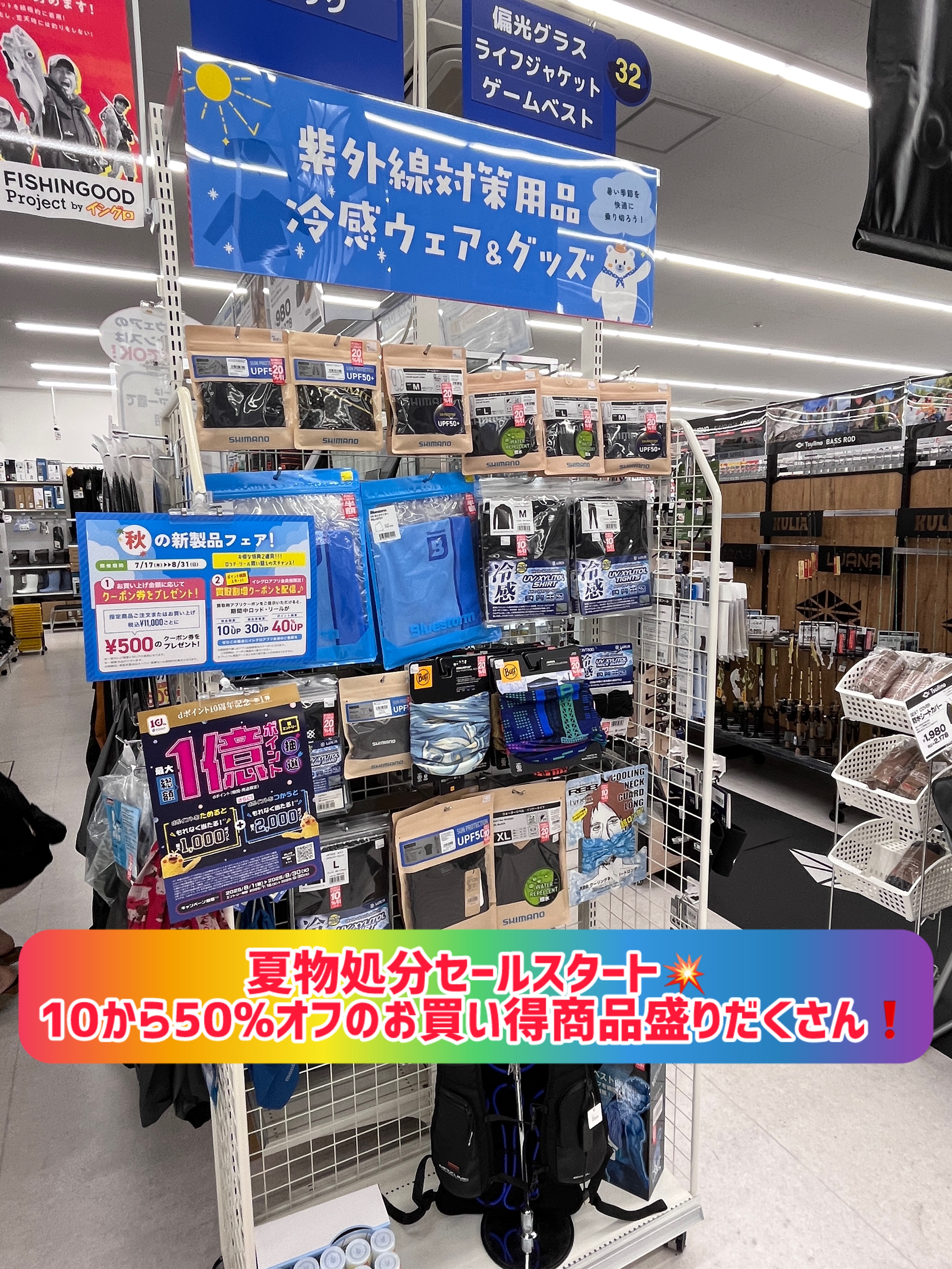 イシグロ豊田店】 夏物クリアランスセール開催中！！ | イシグロ豊田店
